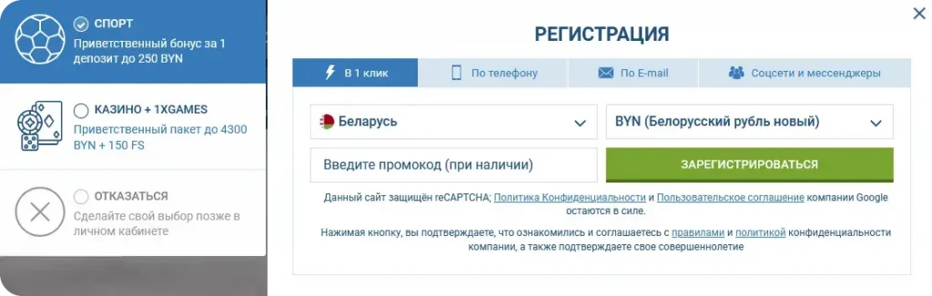 1xbet регистрация в 1 клик